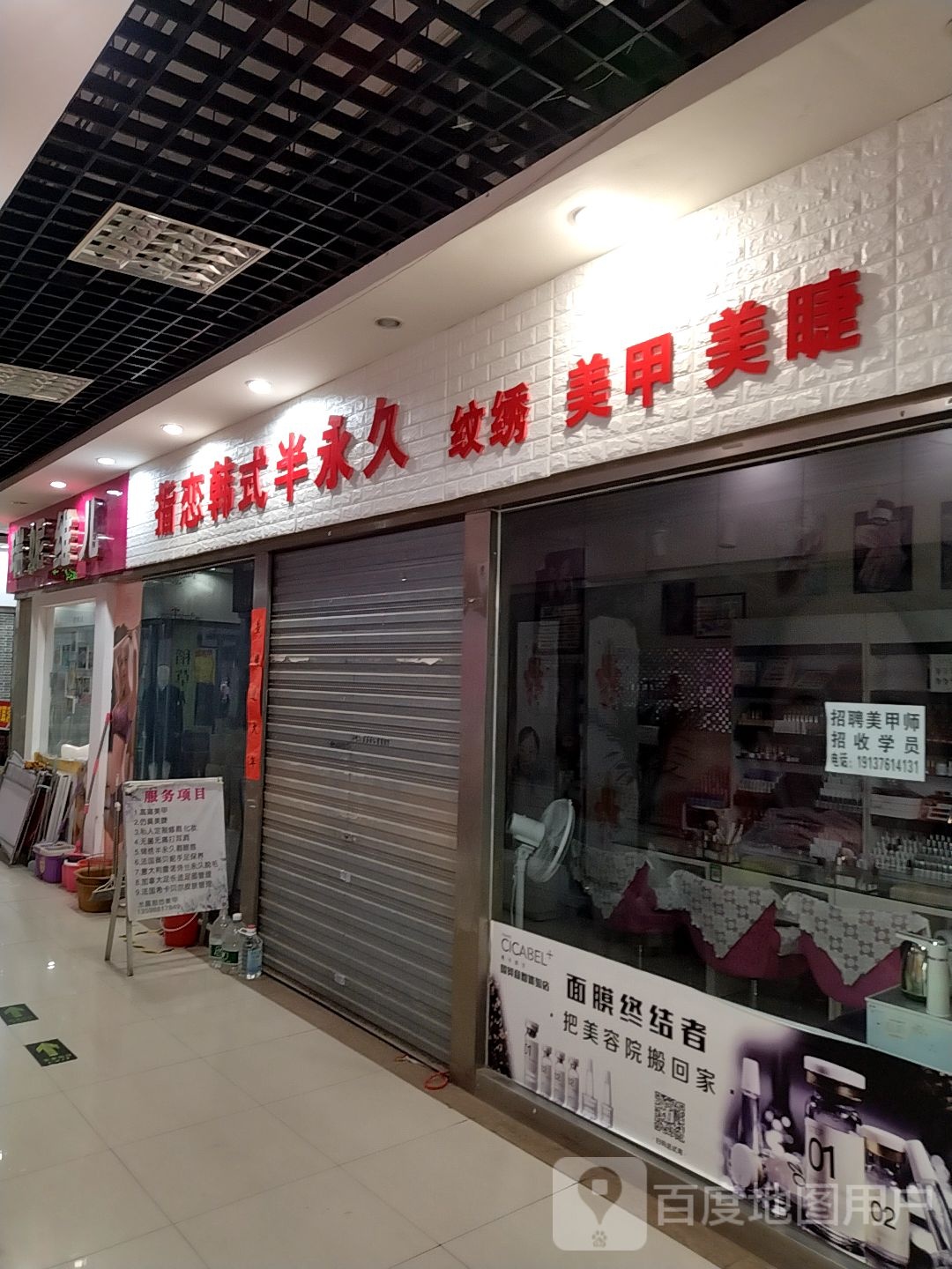 指恋美甲美睫(关虎屯生活广场店)