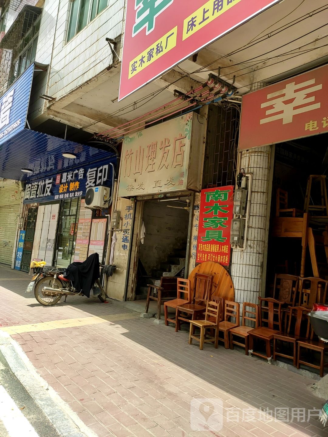 竹山书店
