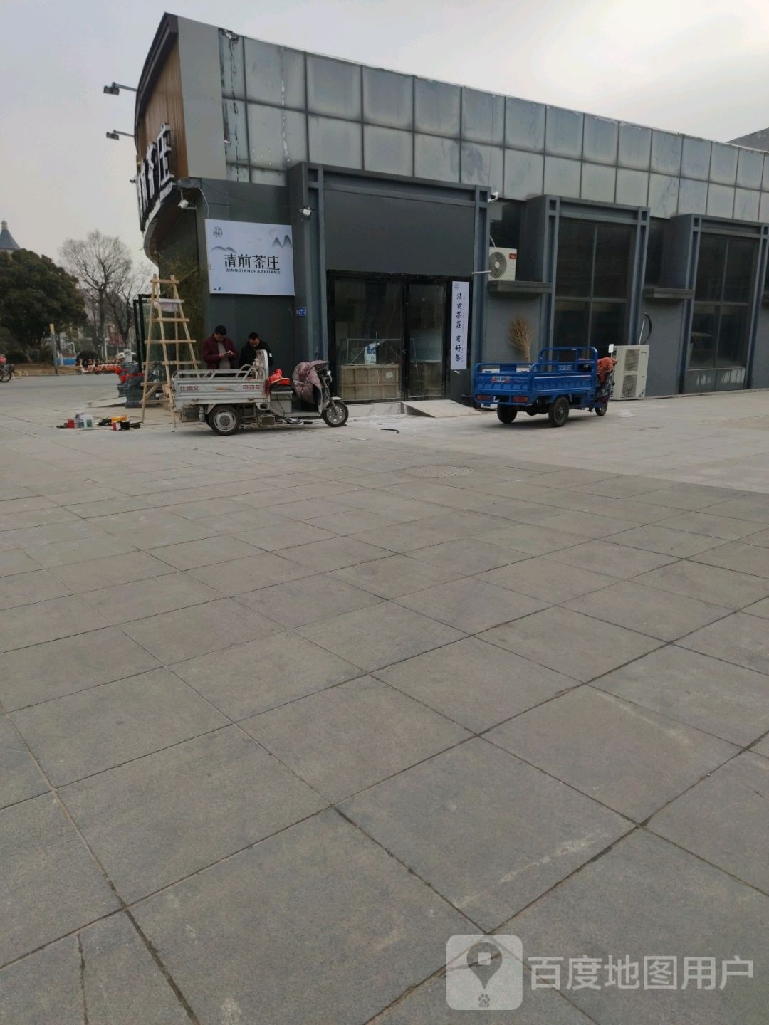清前茶庄