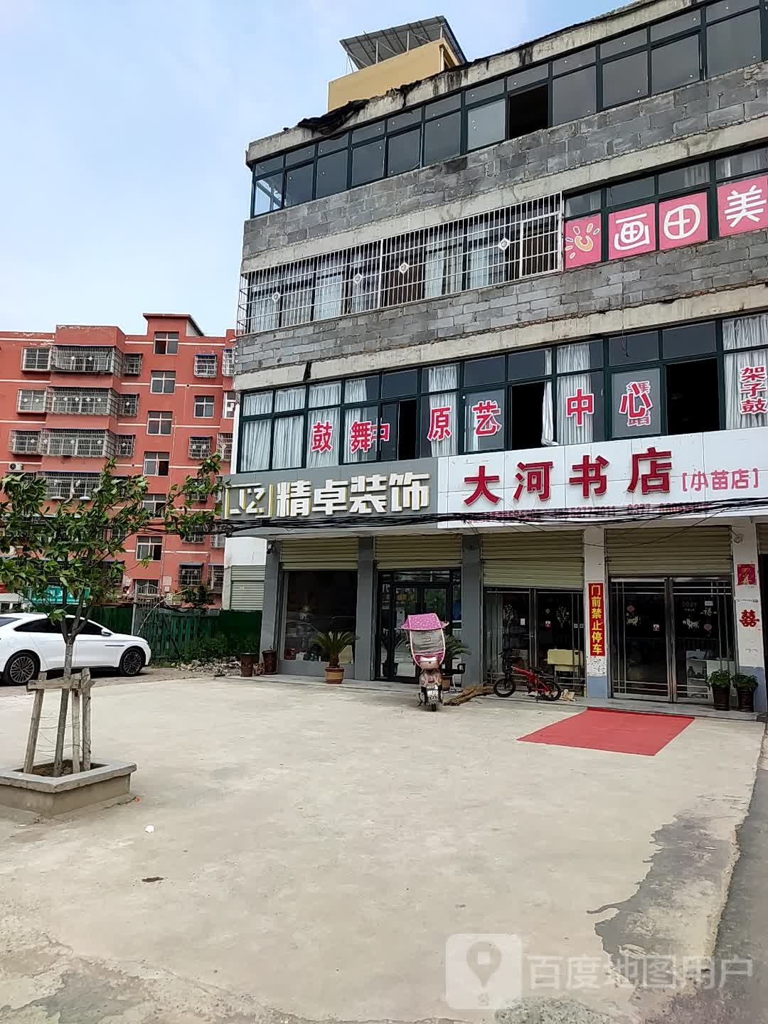 邓州市大河书店(小苗店)