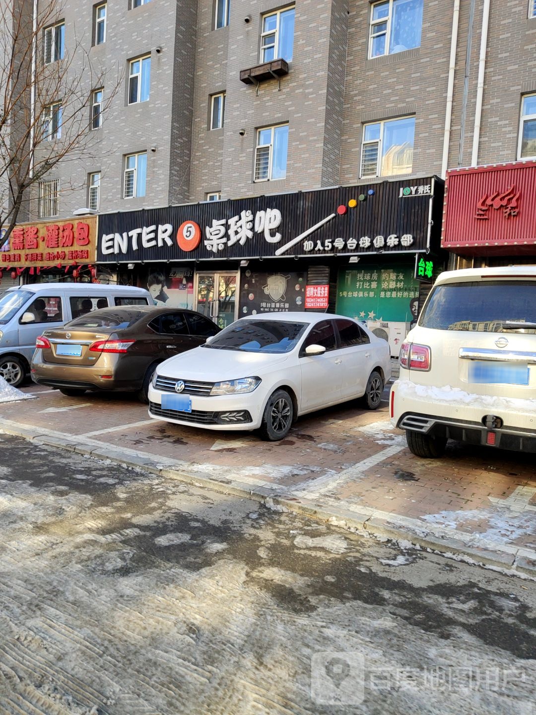ENTER桌球吧