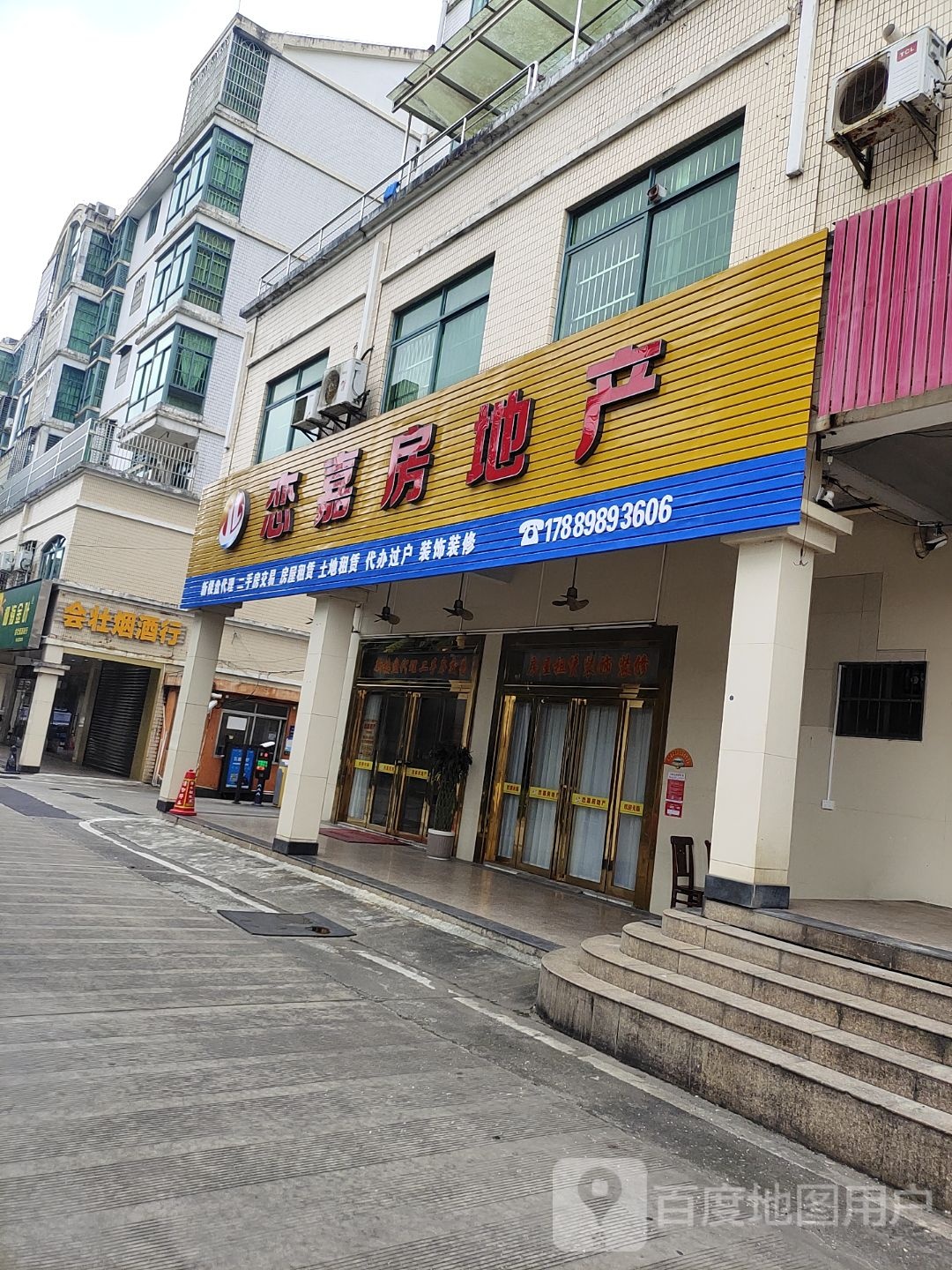 会壮烟酒行(商联家园店)