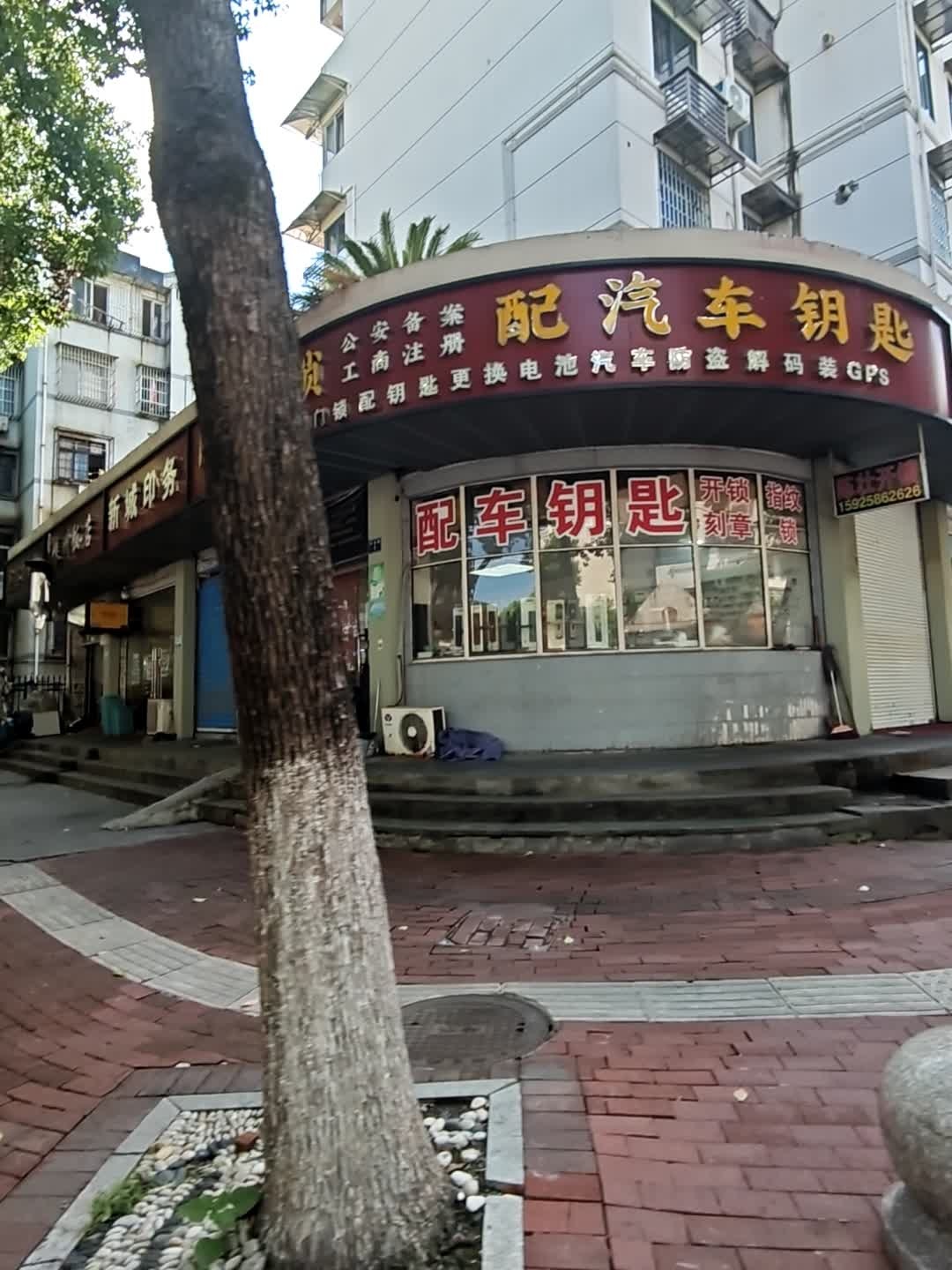 陈壮开锁配汽车钥匙