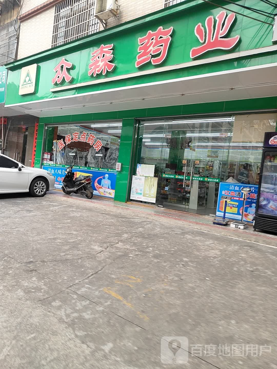 广西众森药业连锁有限公司十万山百草堂中西药房(梅园路店)