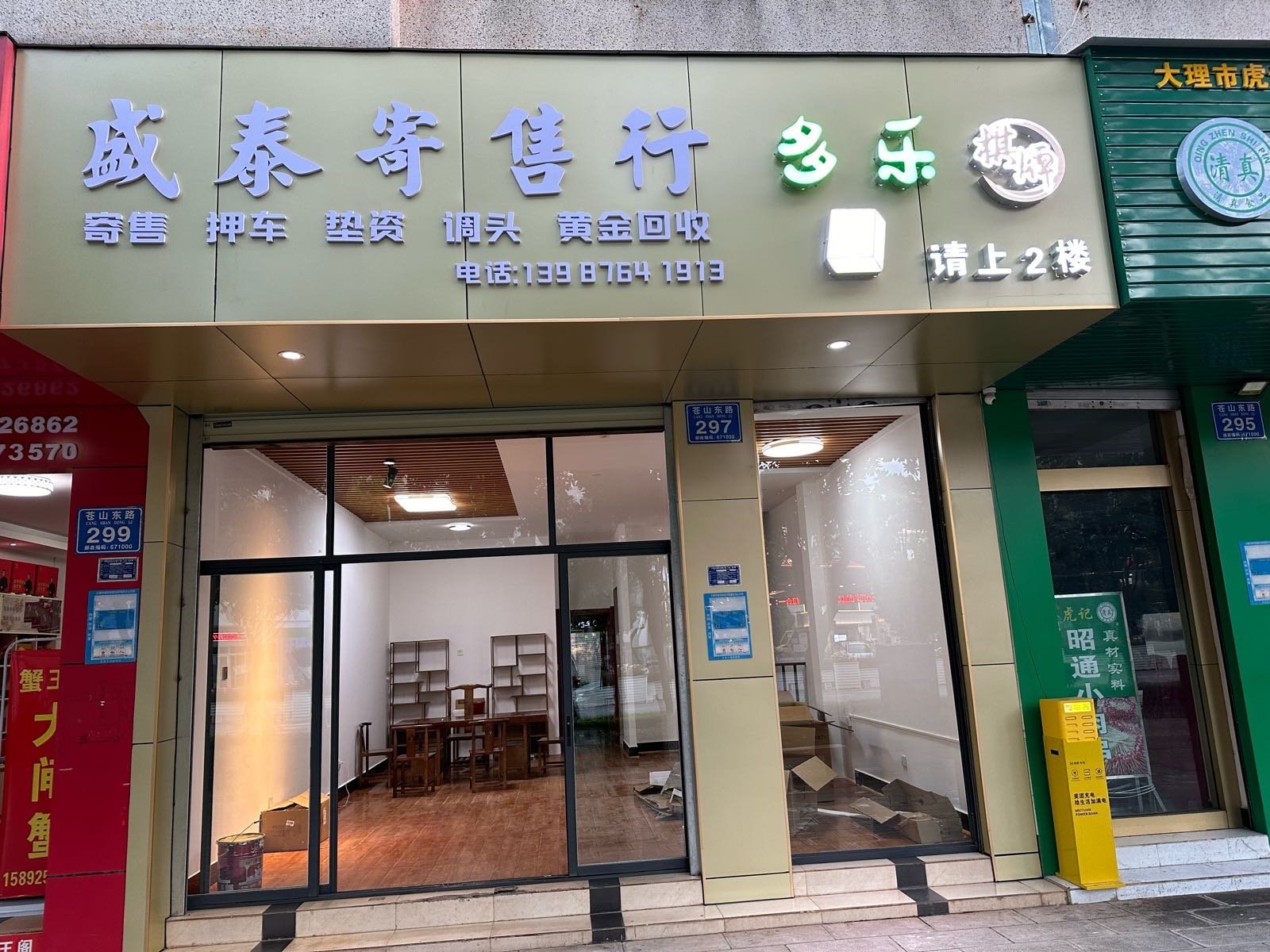 多乐棋牌(苍山路店)