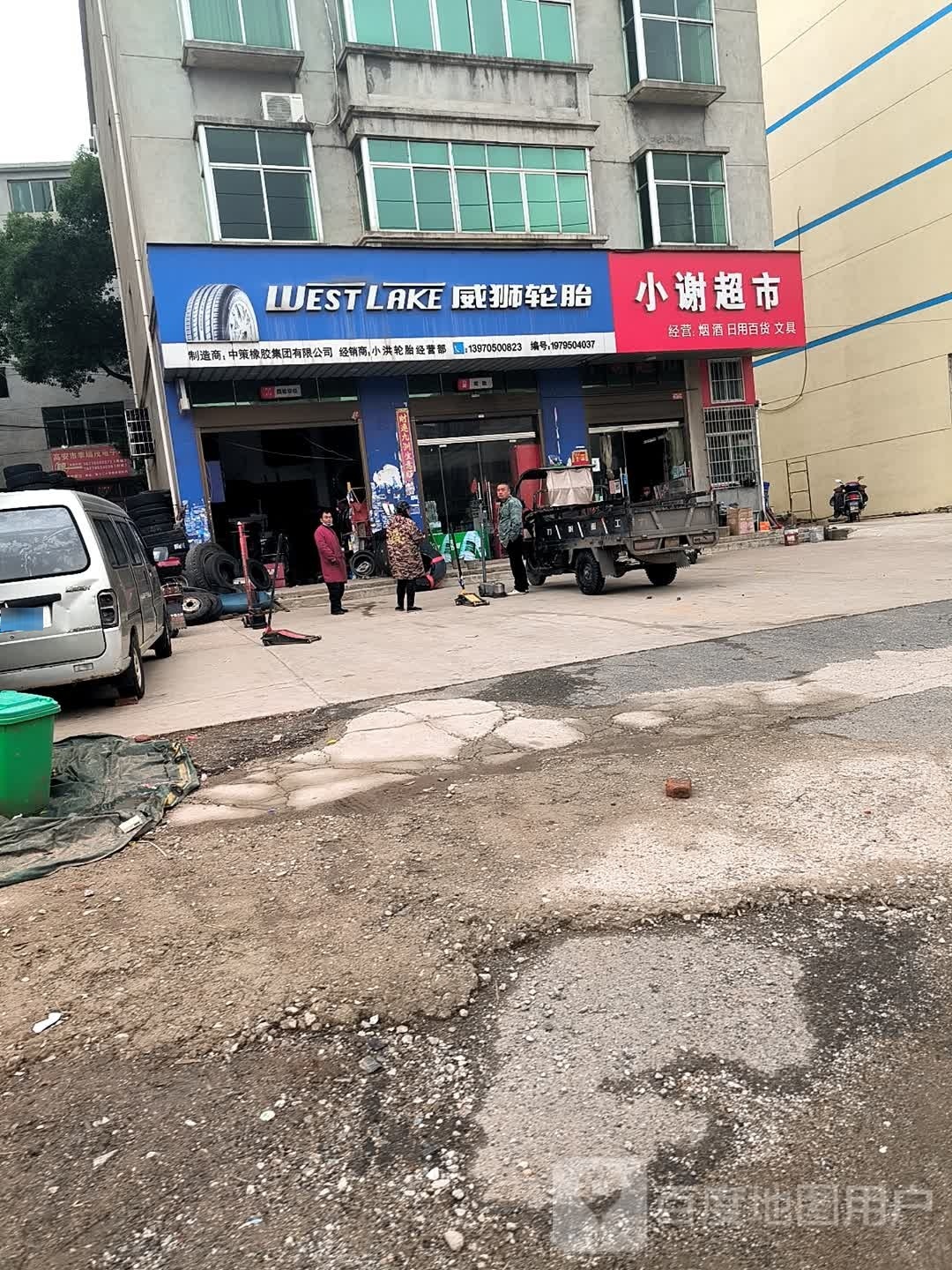 小谢超市(规划西路店)