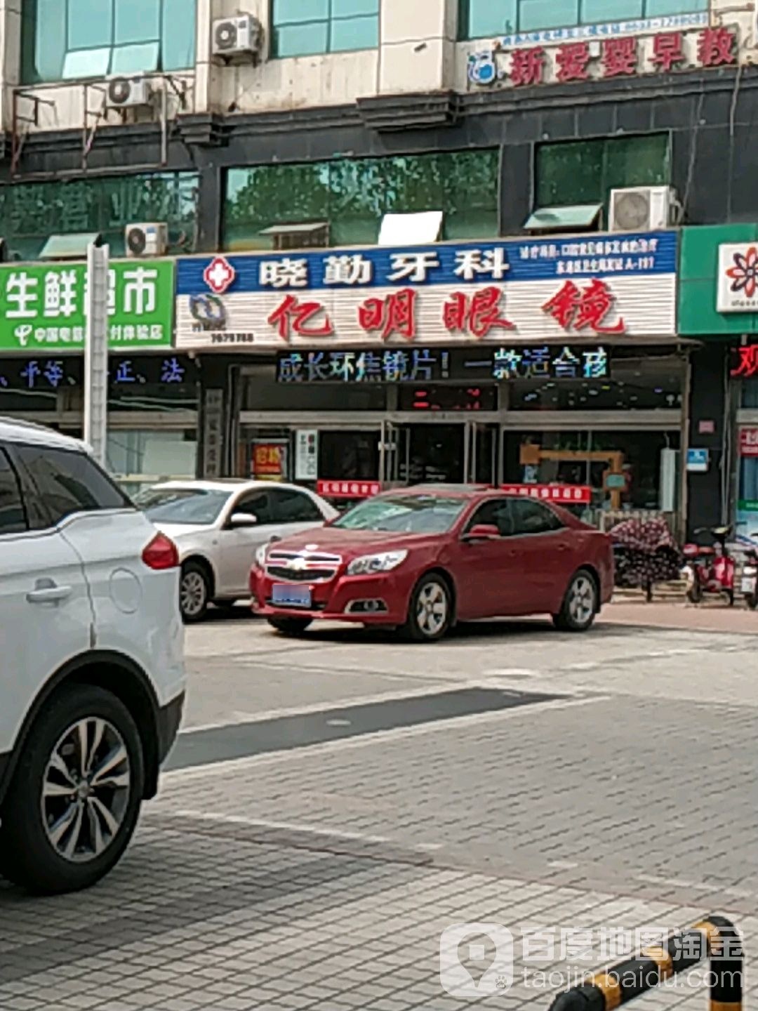 忆明眼镜(城阳路店)