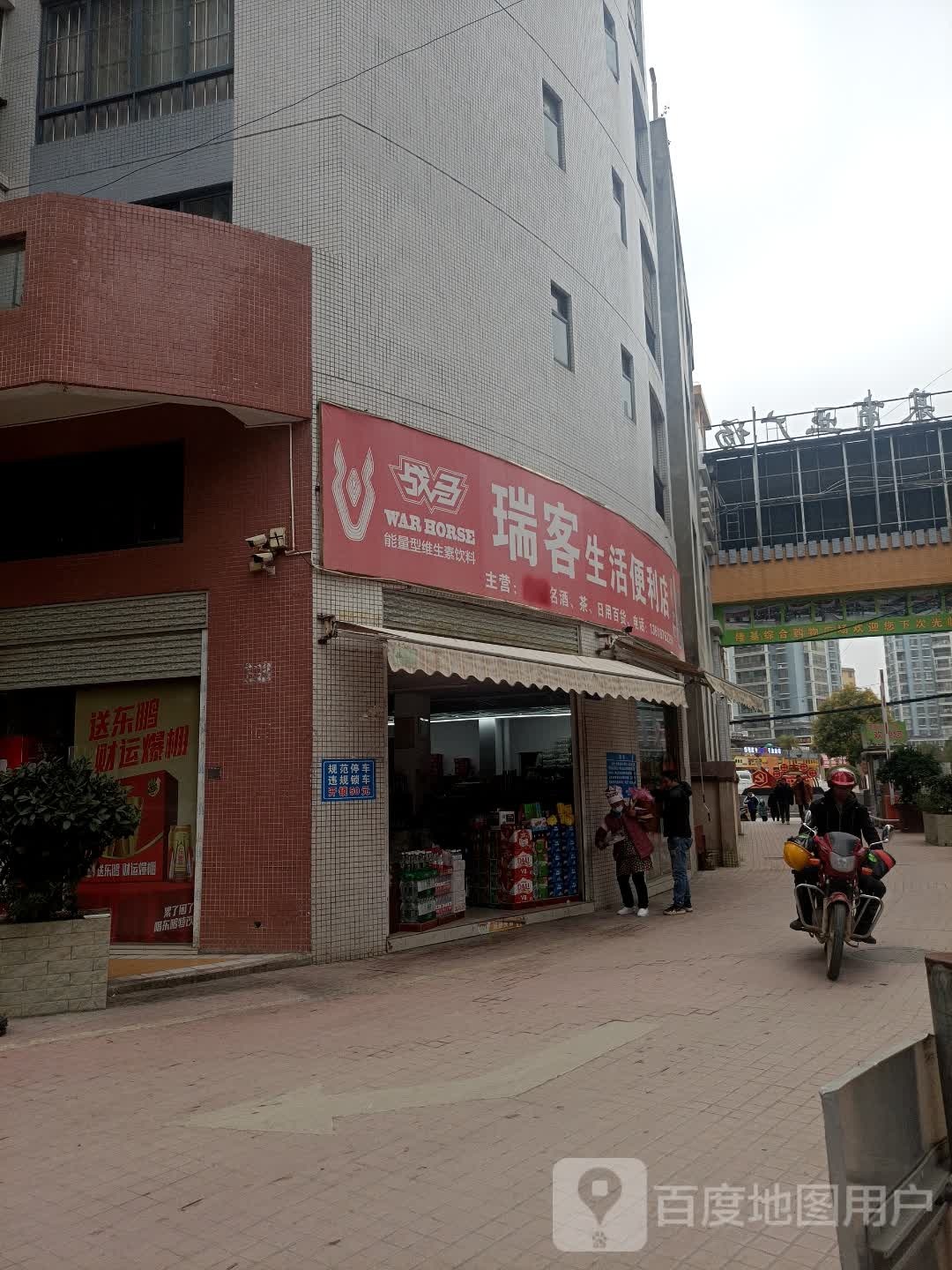 瑞客生河便利店(广南隆基商业广场店)