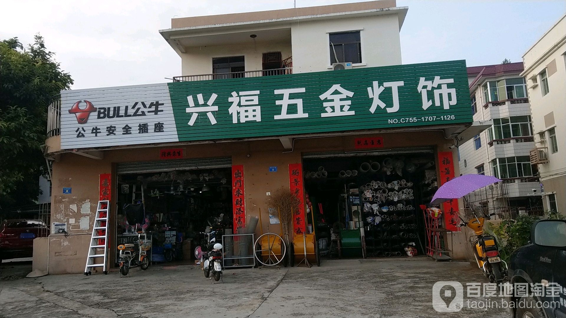 兴福五金灯饰