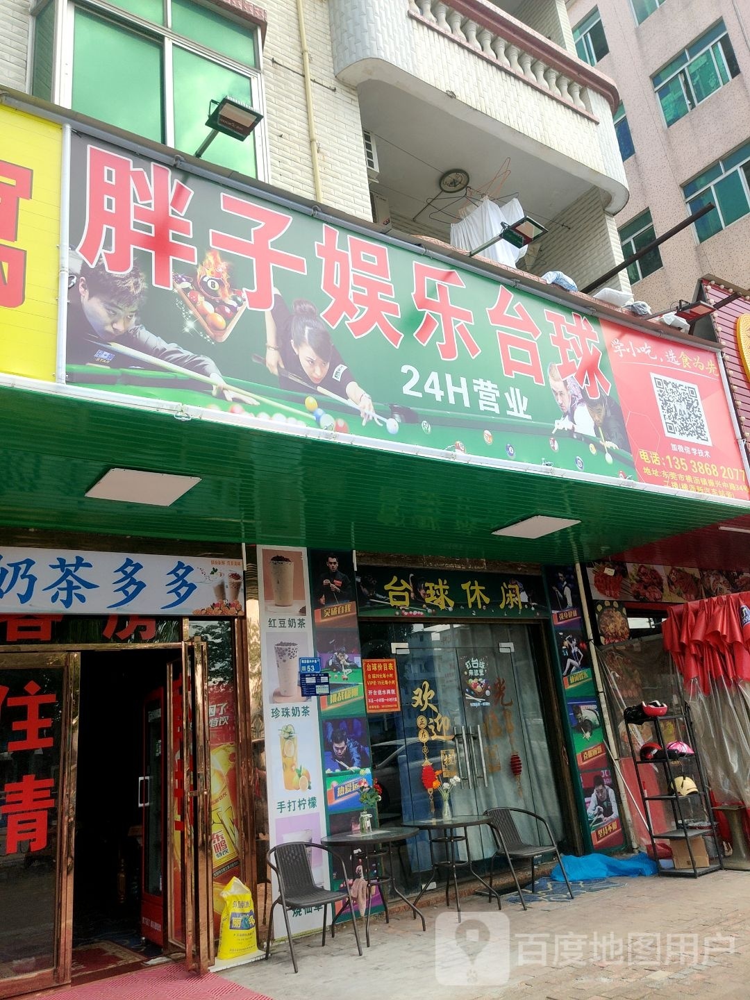 胖子娱乐台球