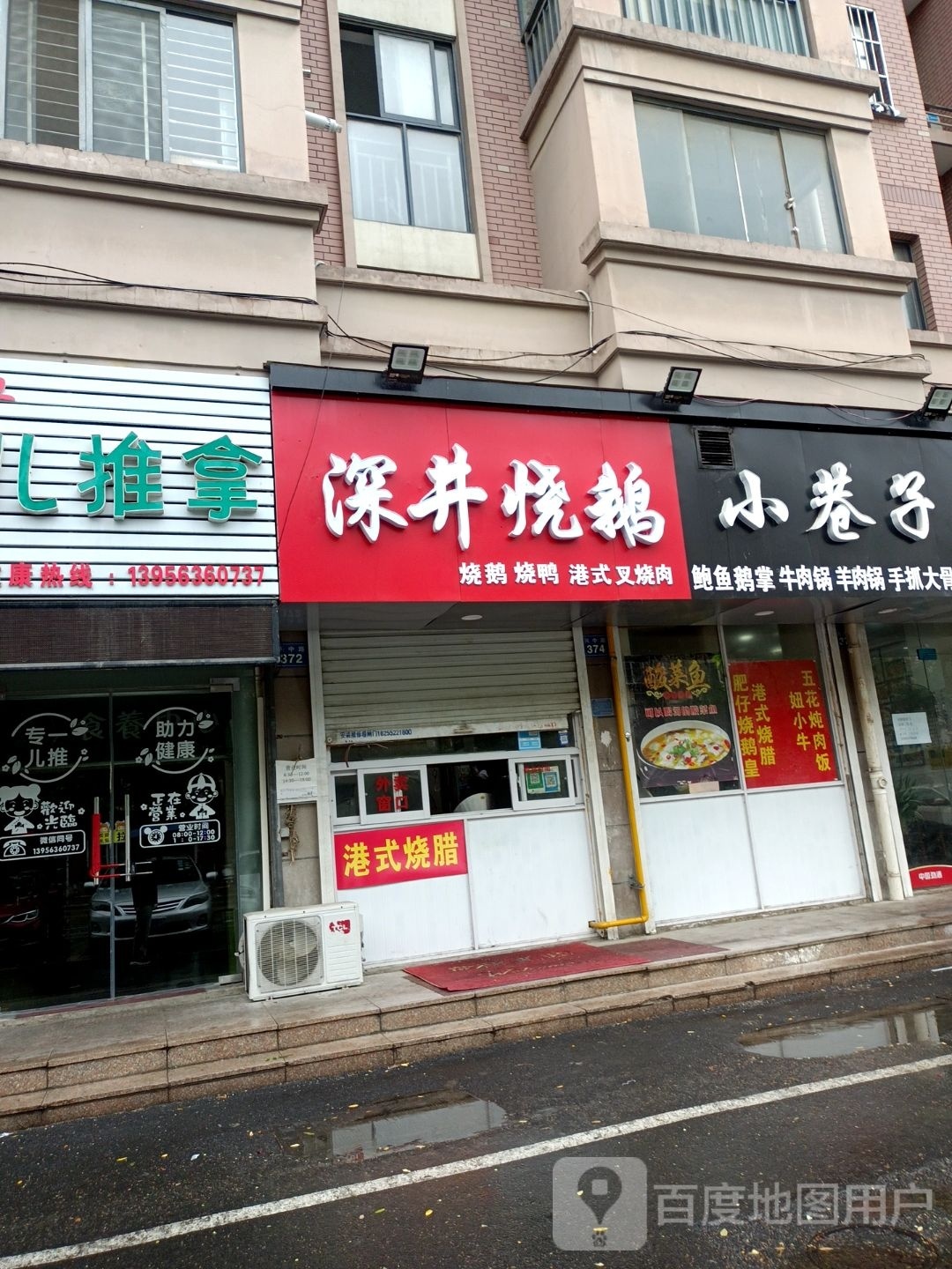 井深烧鹅(兴中路店)