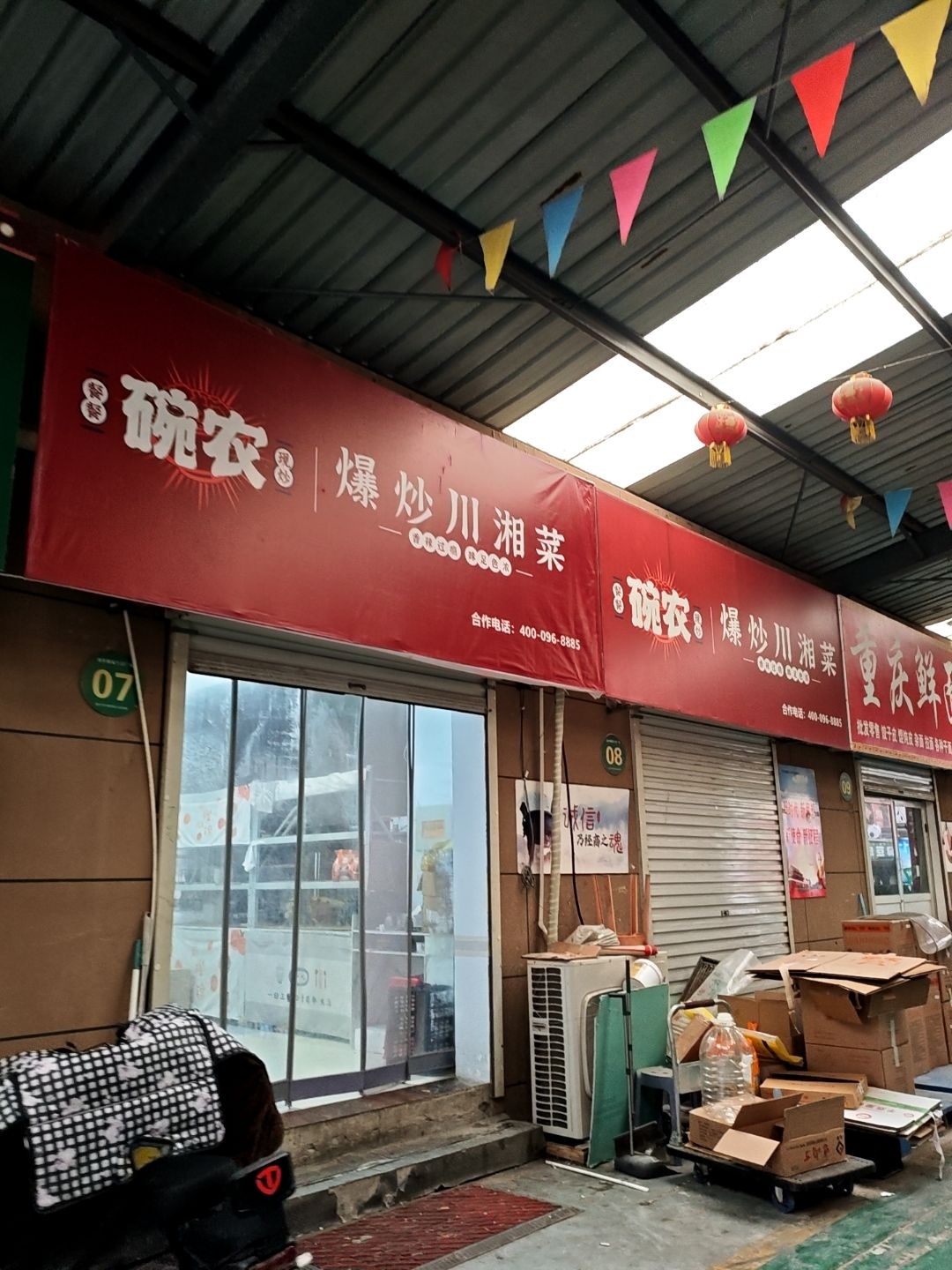 碗农爆炒川湘菜(衡水店)