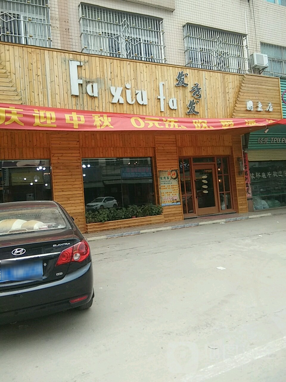 发秀发发艺形象沙龙(美嘉大楼店)