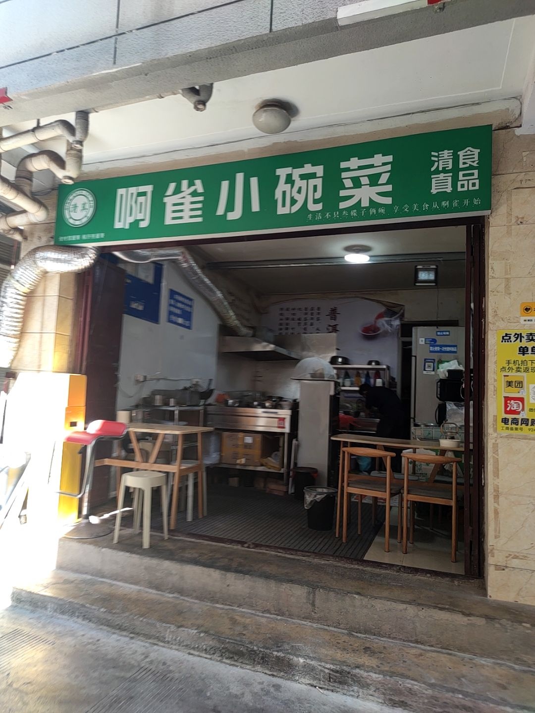 清真啊雀小碗菜