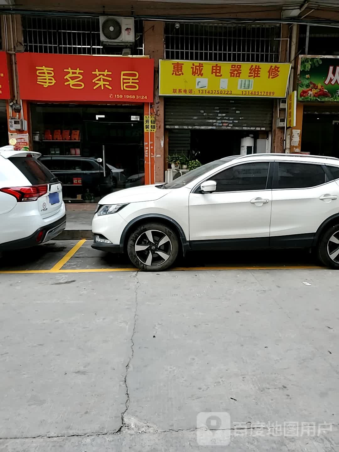惠诚电器维修