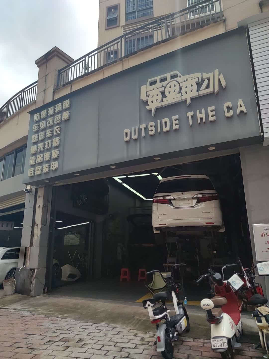 车里车外美容保养