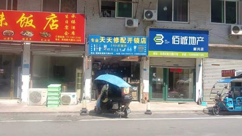 天天修配开锁店