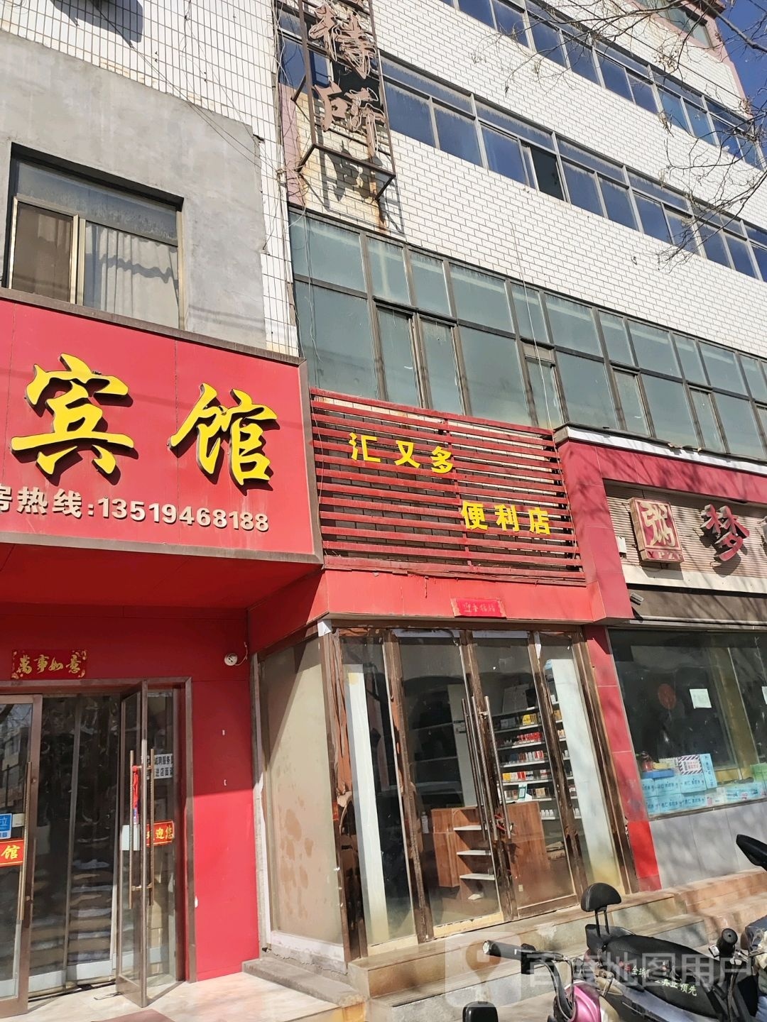 汇又多便利店