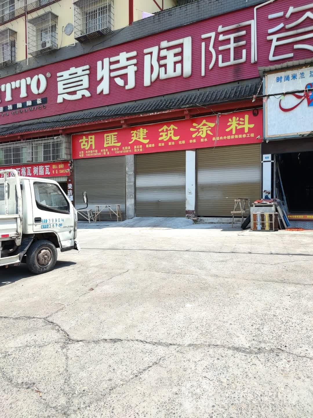 意特陶陶瓷(合习路店)