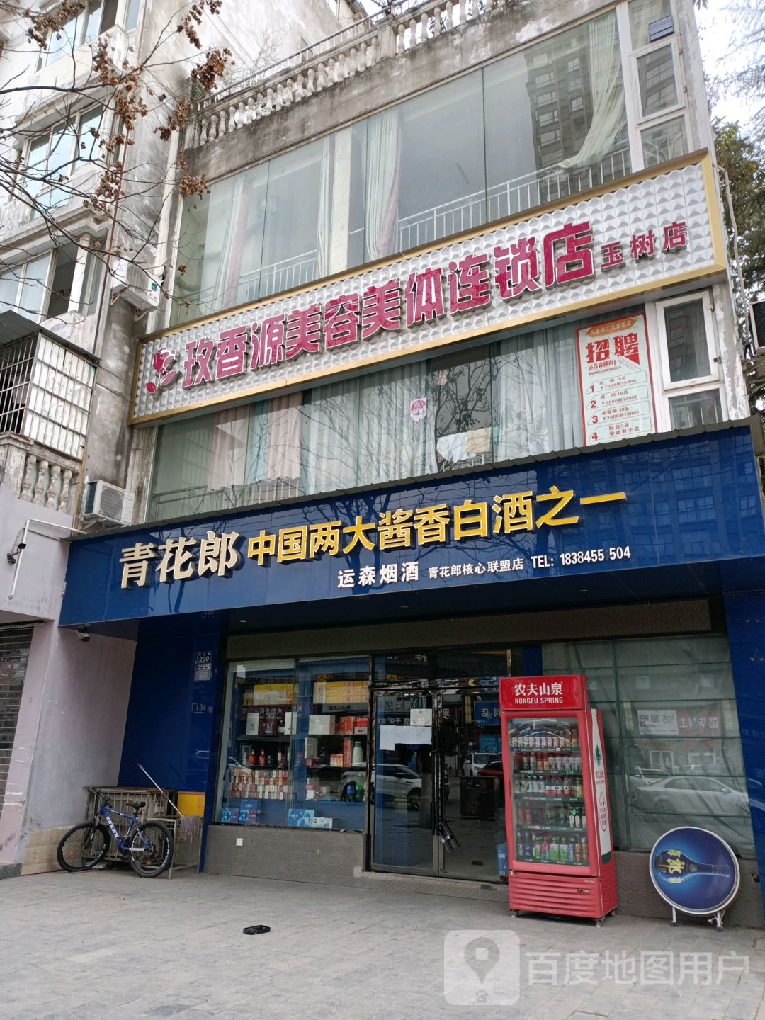 玫香源美容美体连锁店(玉树店)