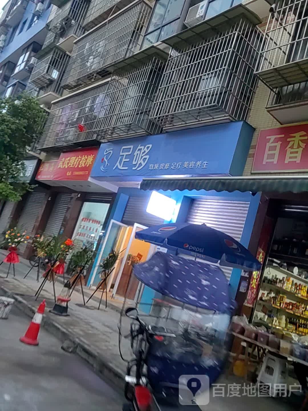 足够泡澡按摩