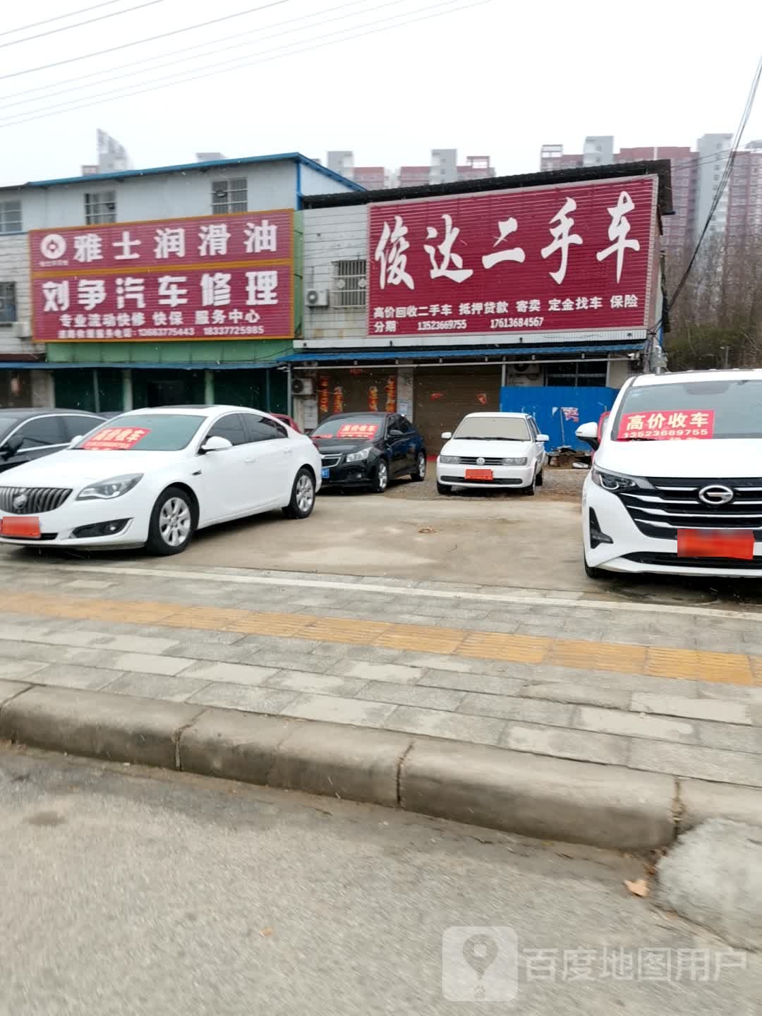 唐河县俊达二手车