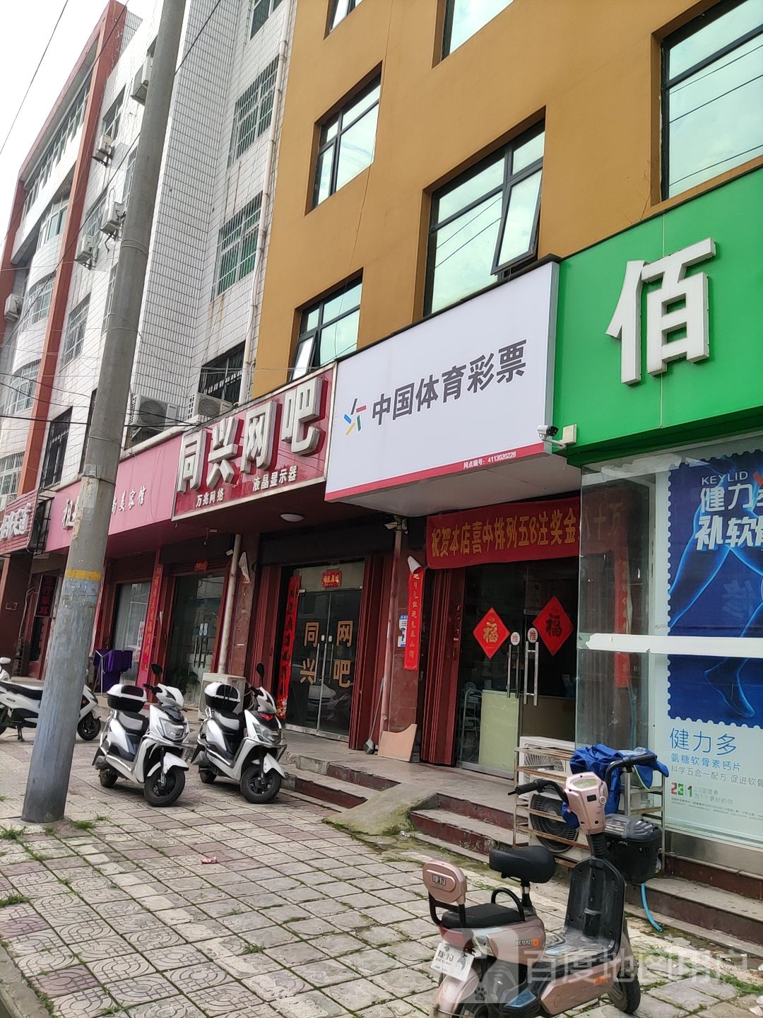 同兴网吧(工农北路店)