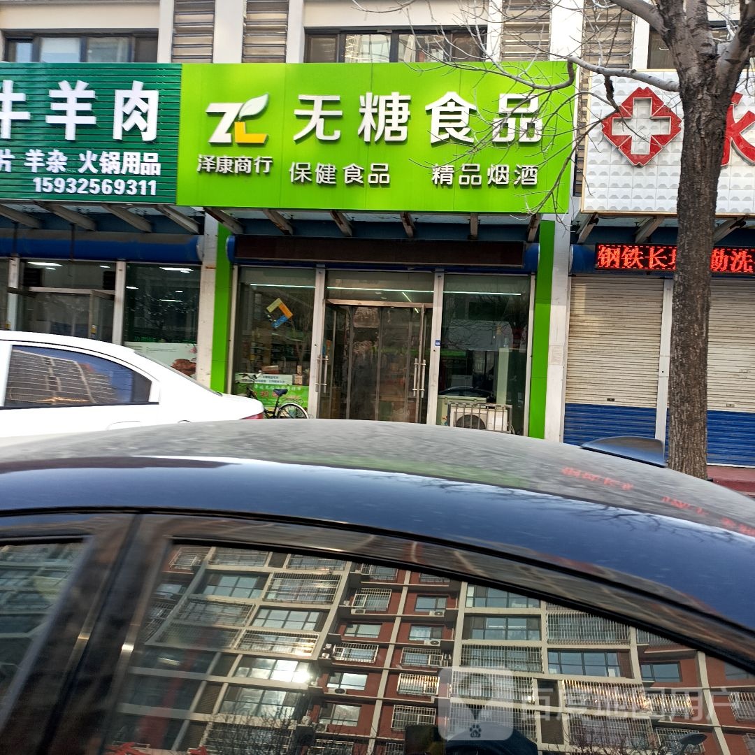 泽康商银行