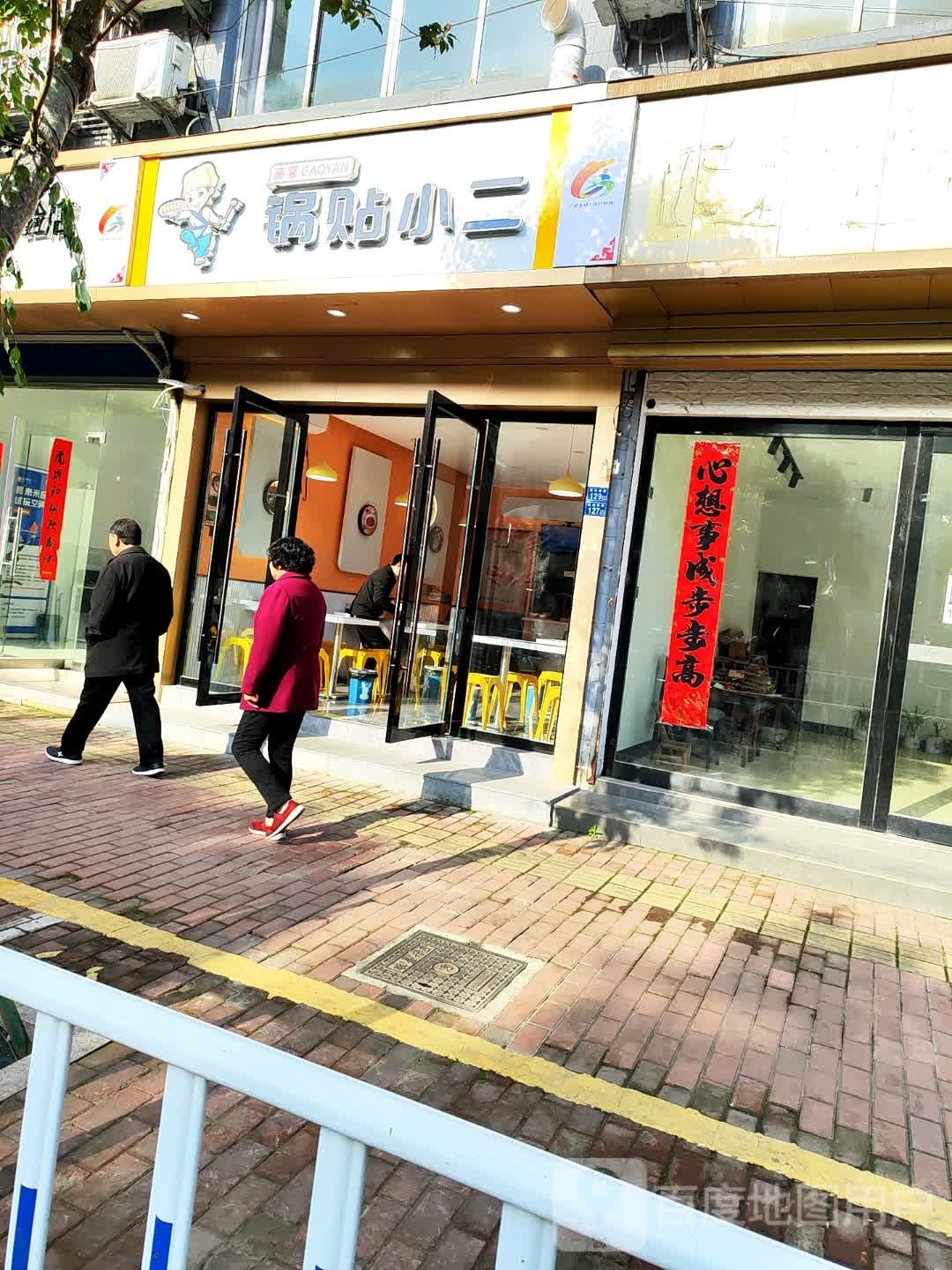 锅贴小二(广德店)