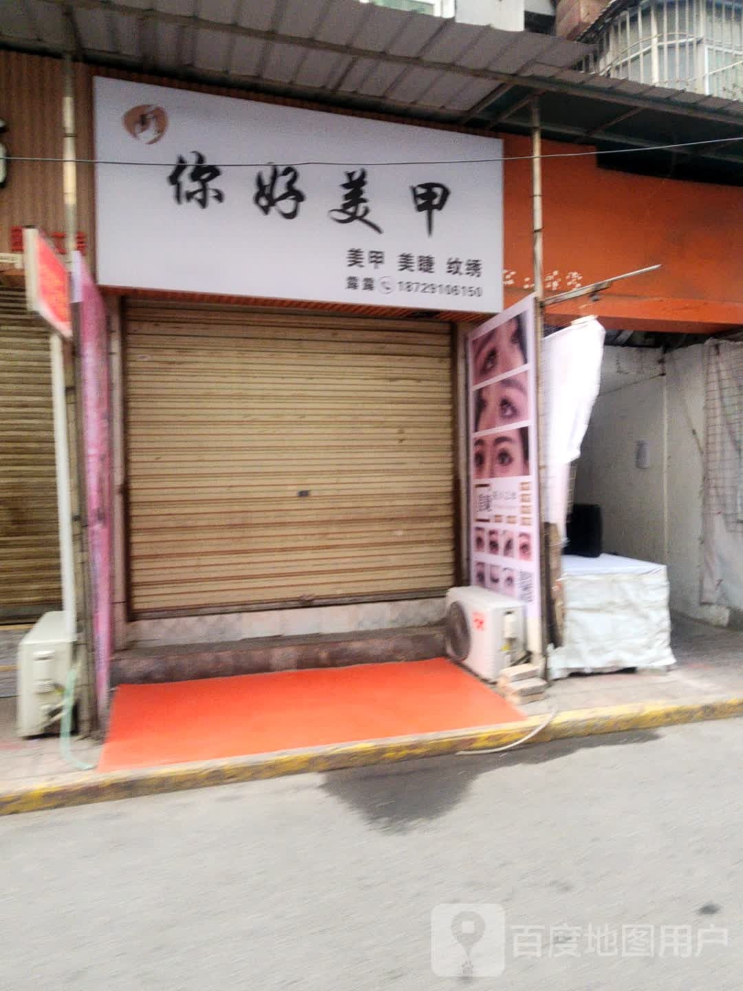 你好梅甲(乐南小区店)