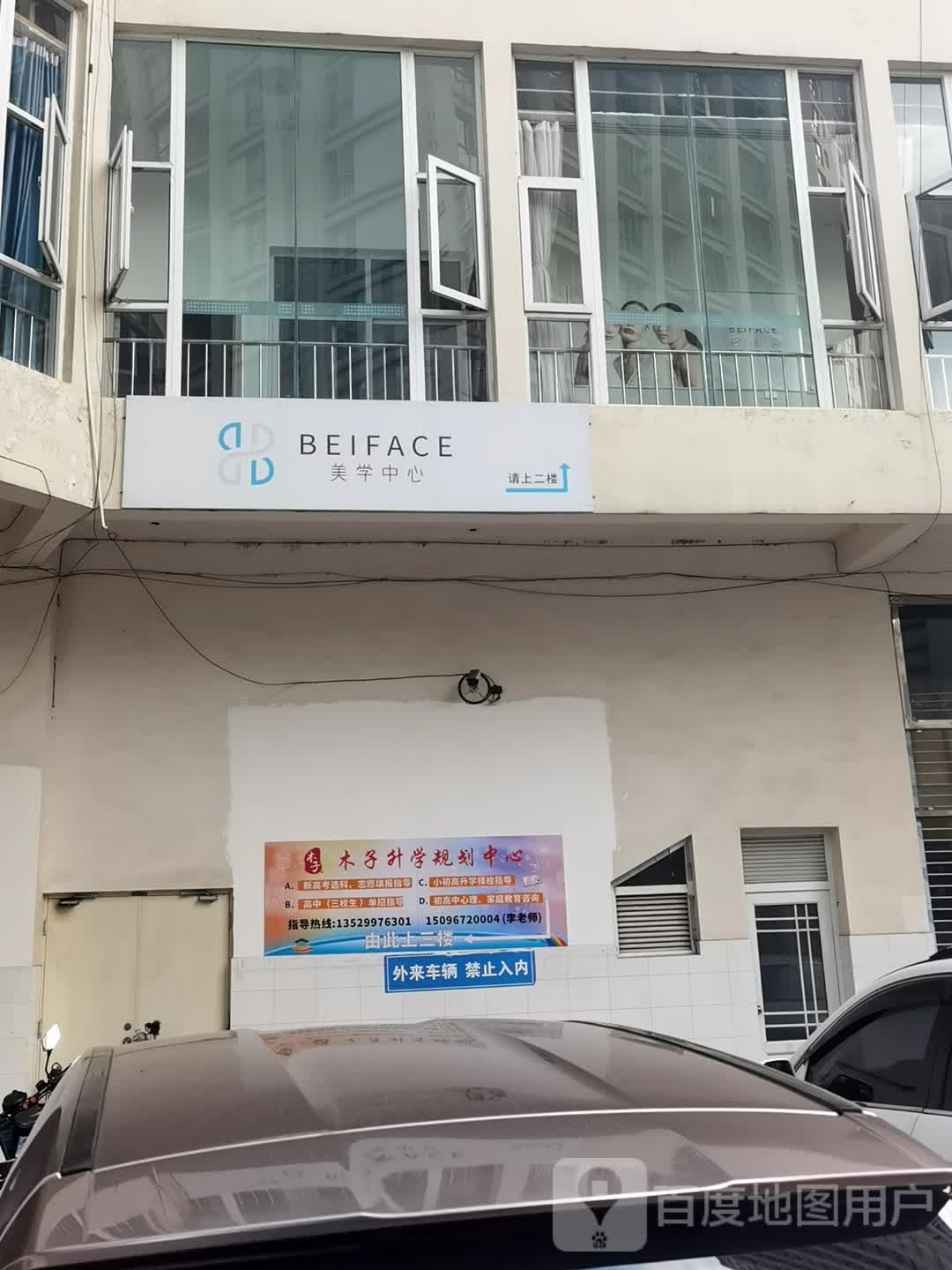 BEIFACE美学中心