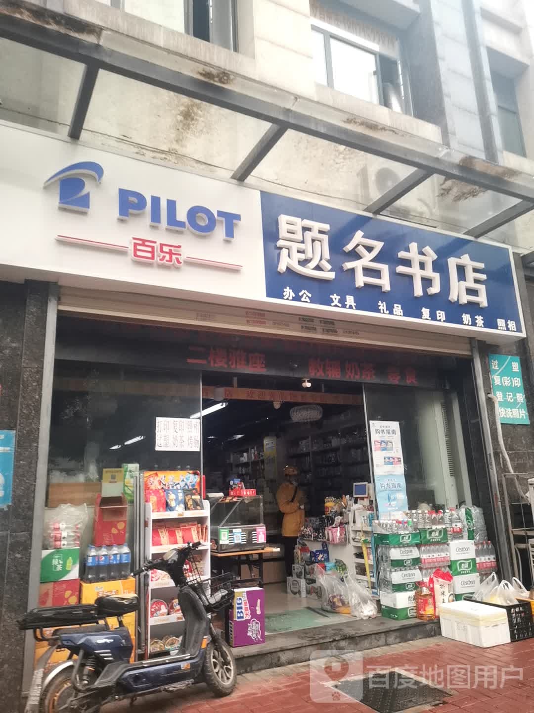 题名书城