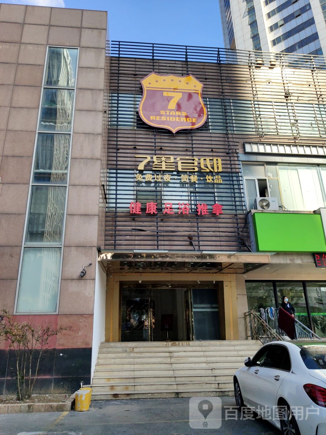 七星官邸(国贸店)