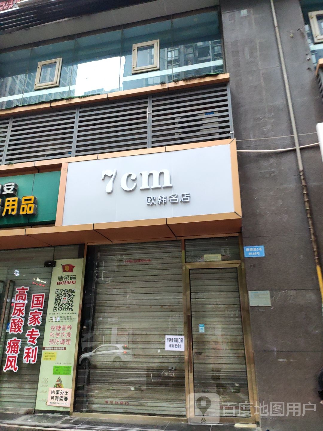 7cm欧韩名店