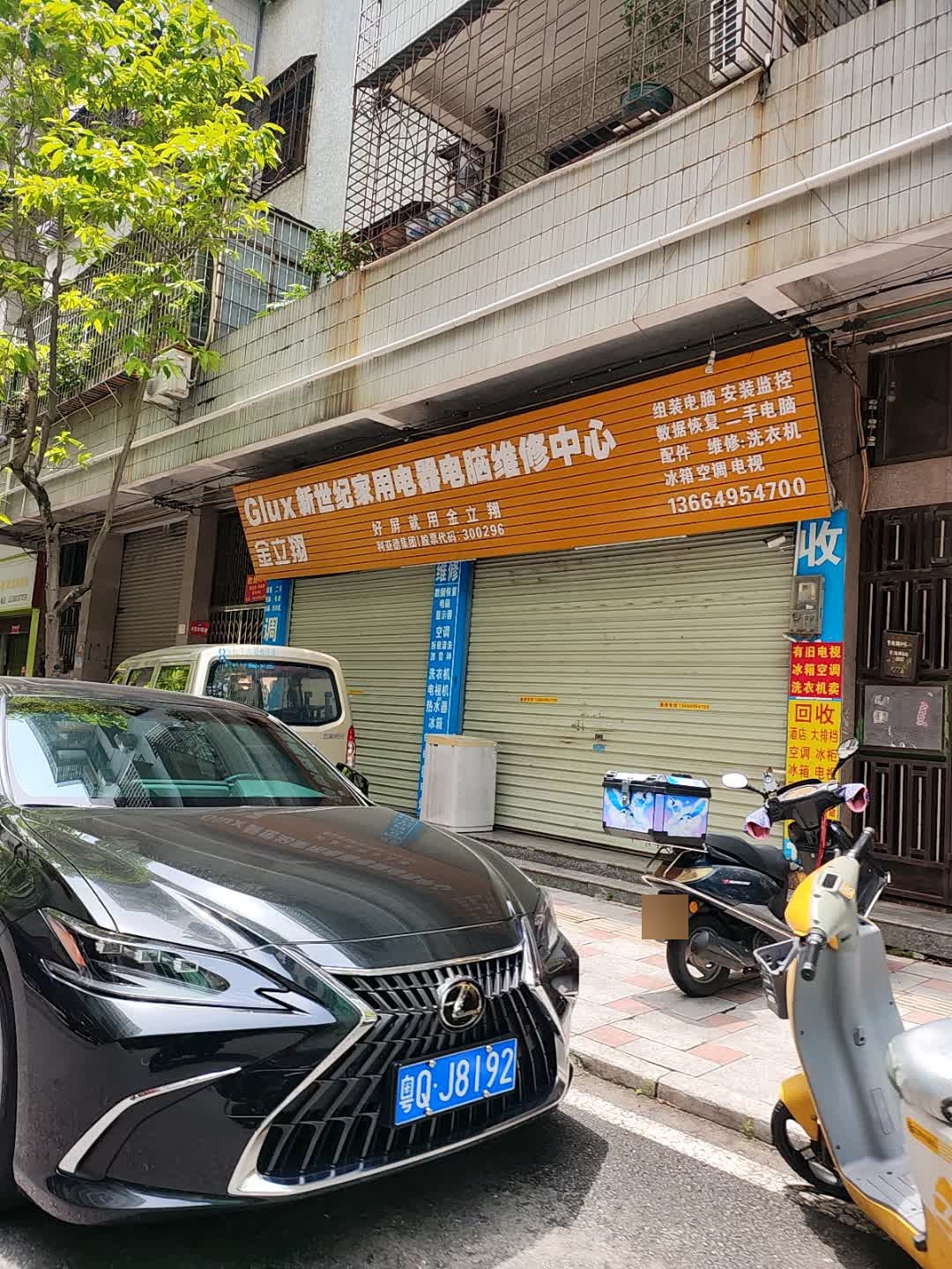新世纪家用电器电脑维修中心