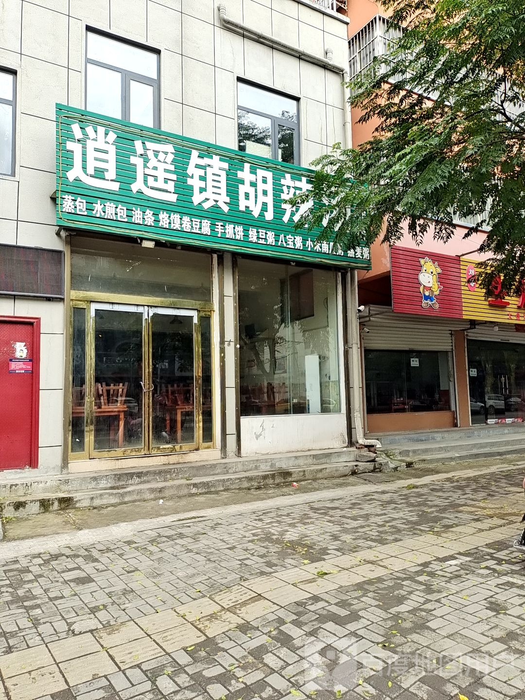 逍遥镇胡辣汤(龙兴中路店)