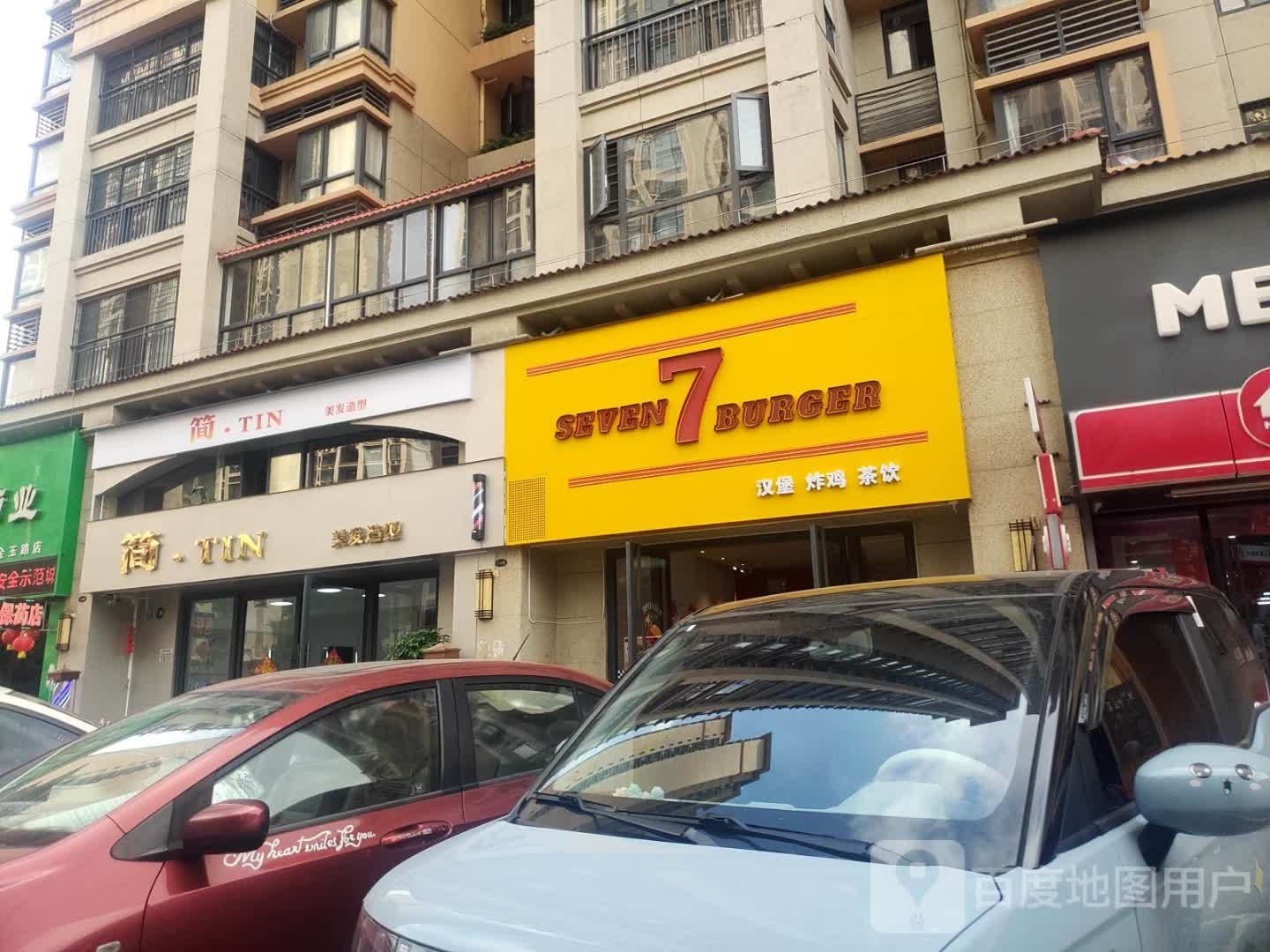 SEVEN 7 BURGER汉堡