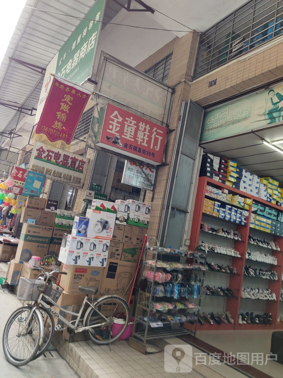 金石文具书城(振兴街店)