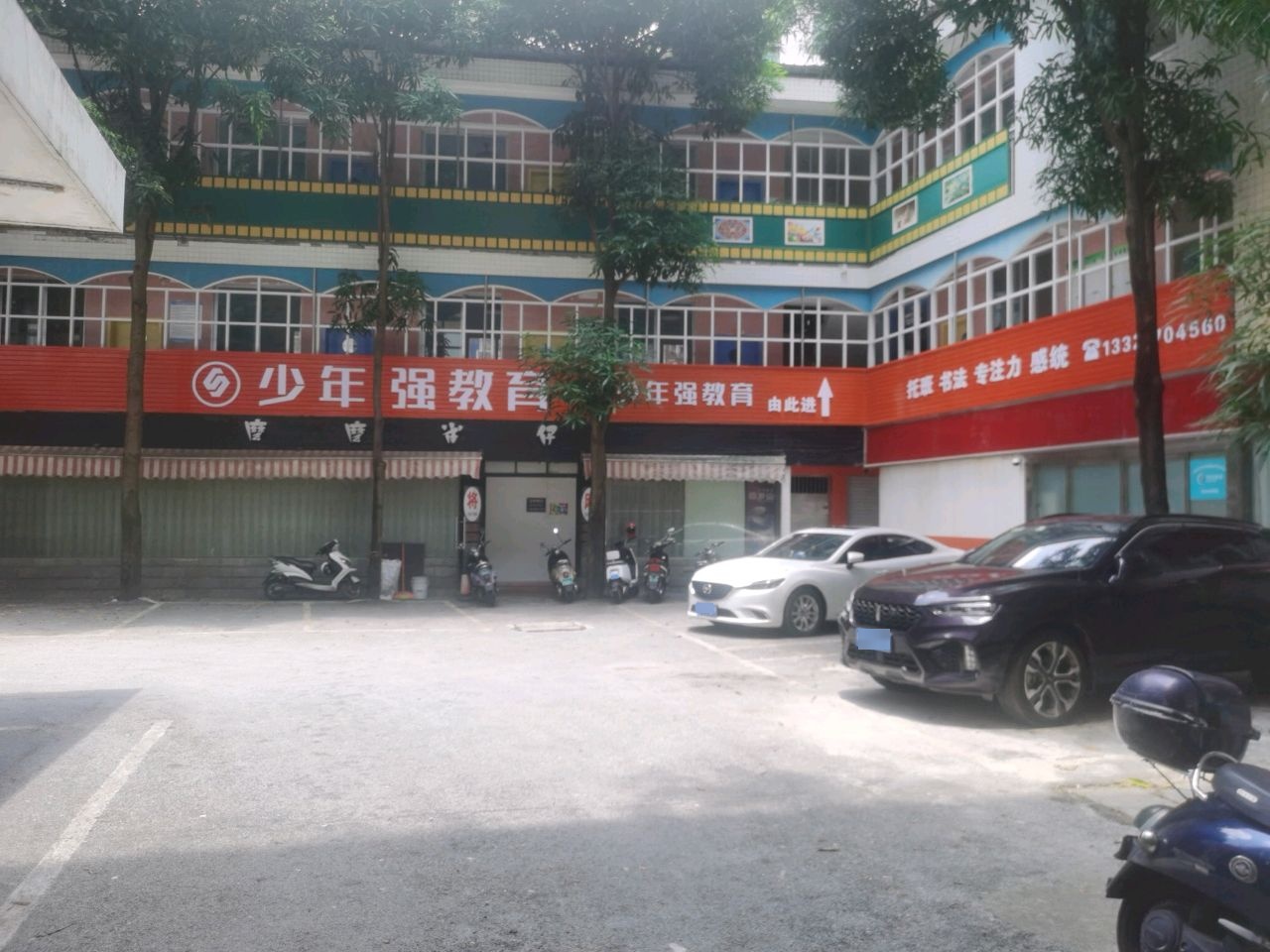 少年强教育棋牌麻将