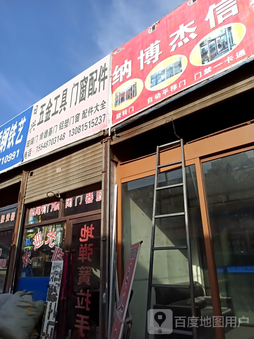 日兴五金工具门窗配件