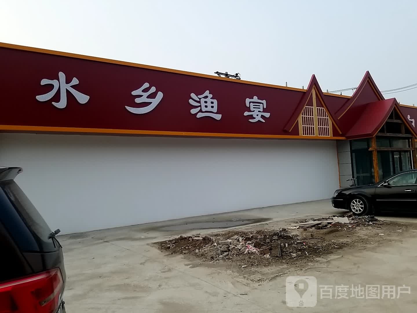 白洋淀水乡鱼宴