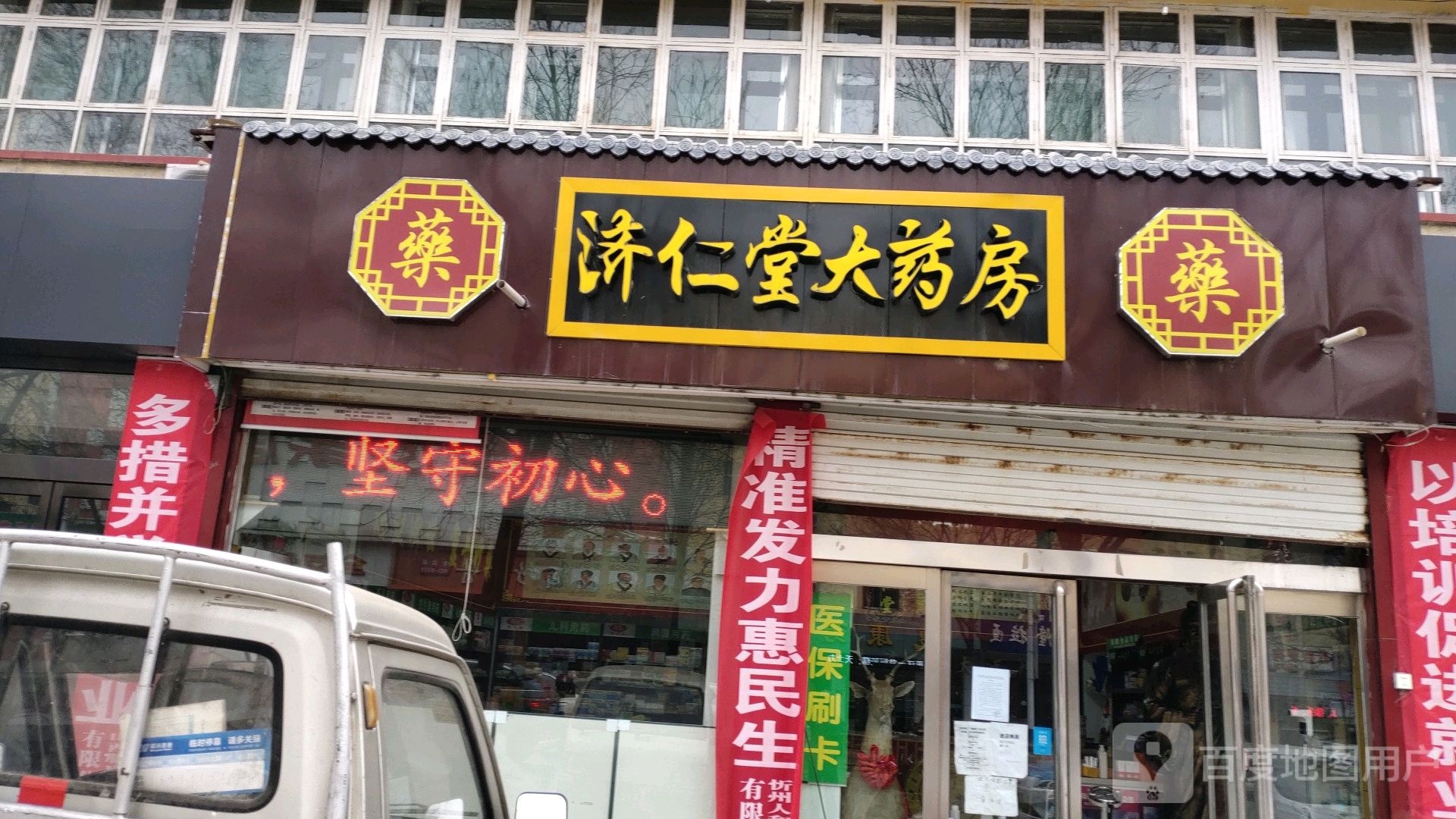 济仁堂大药店(昌平街店)