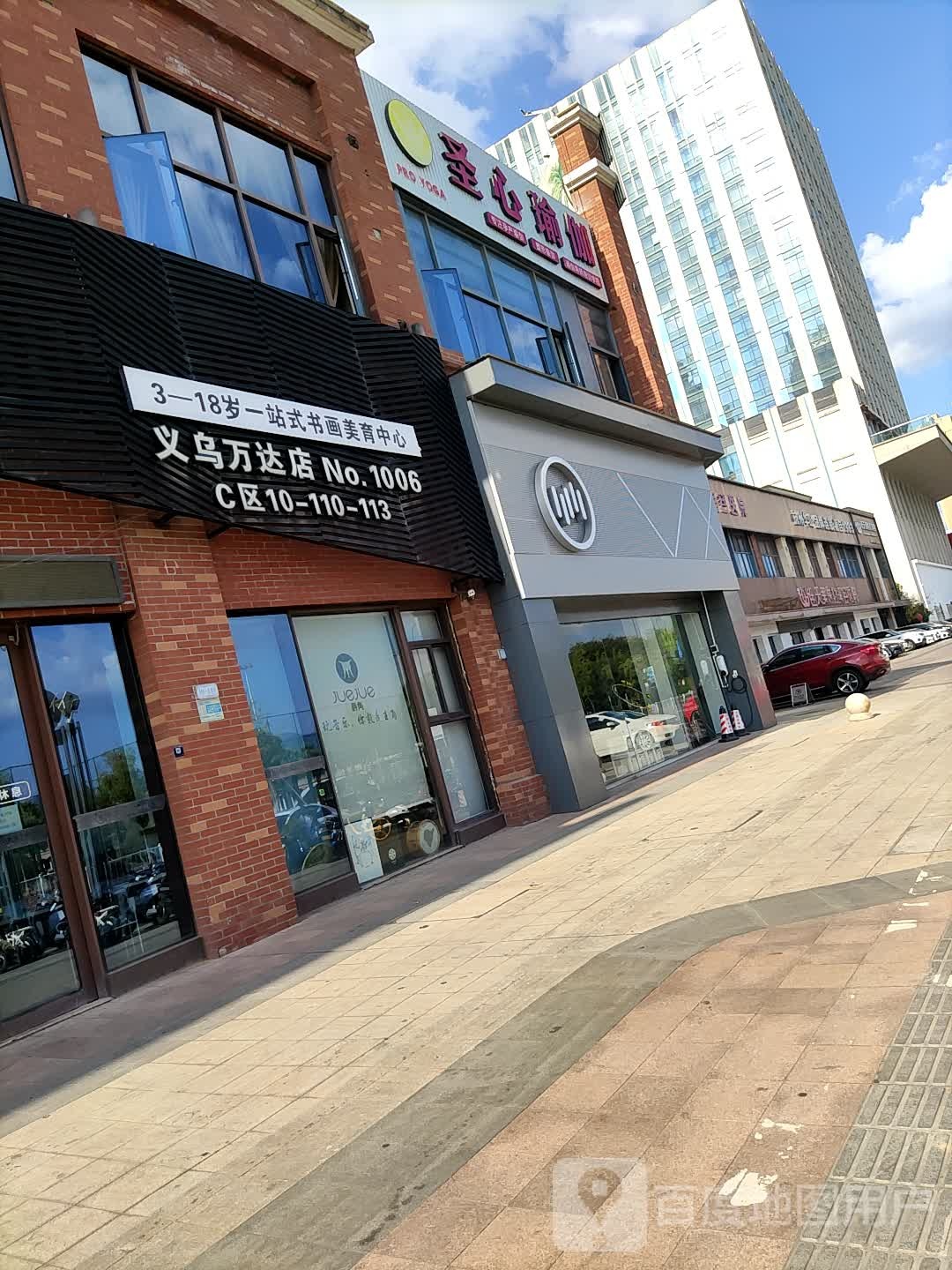 义务万达西江路圣心瑜伽(万达广场义乌店)