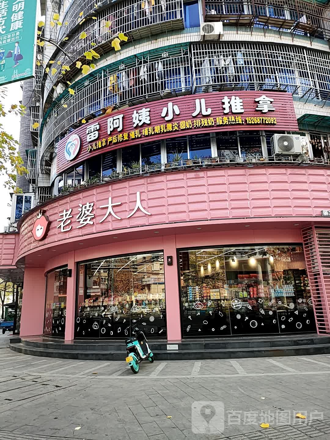 雷阿姨小二推拿