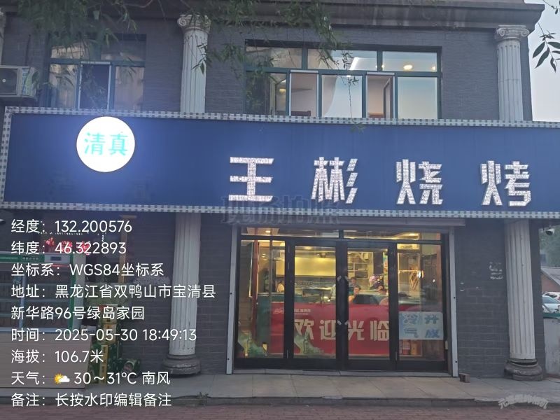 清真·王彬烧烤(绿岛家园B区店)
