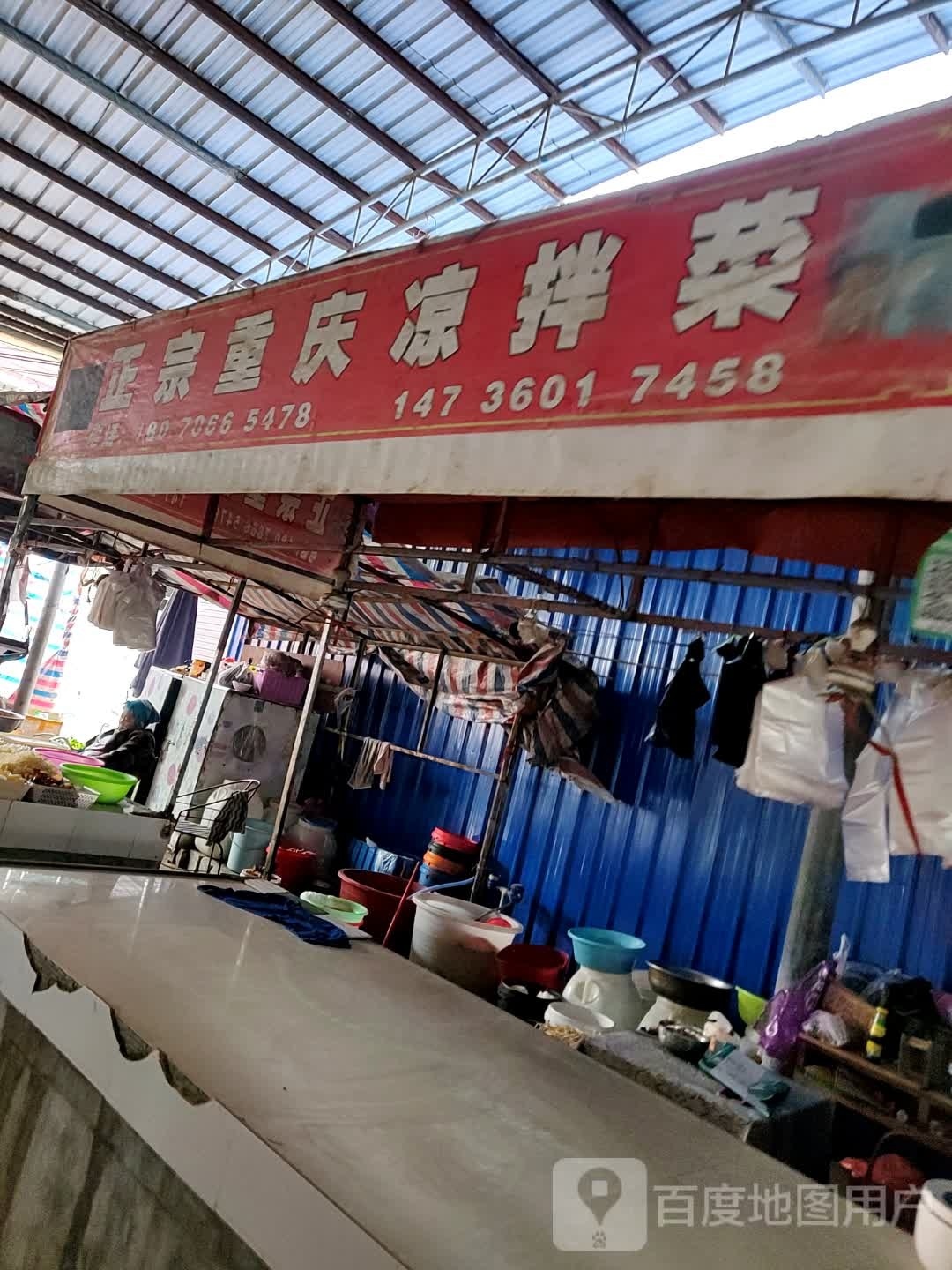 正宗重庆凉拌菜