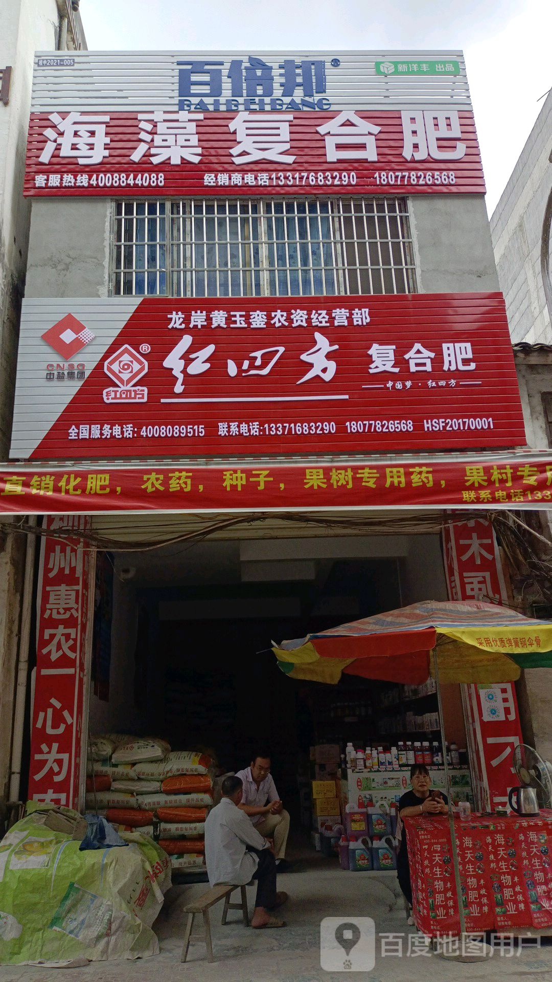 百倍邦海藻复合肥