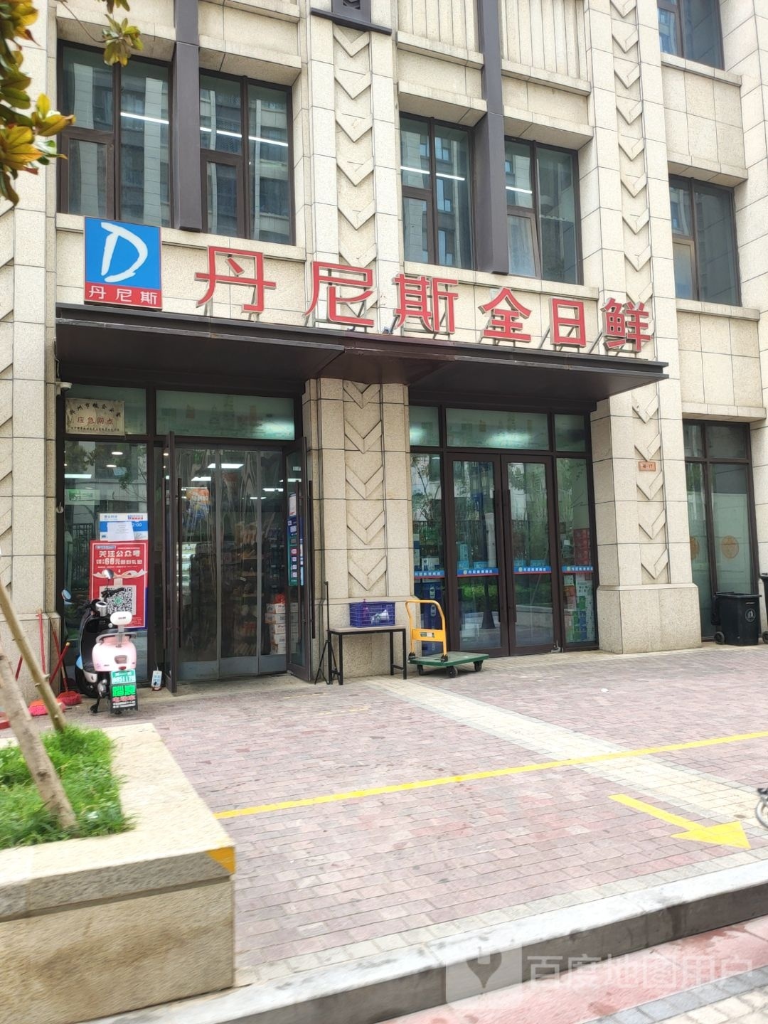 丹尼斯全日鲜(中州城店)