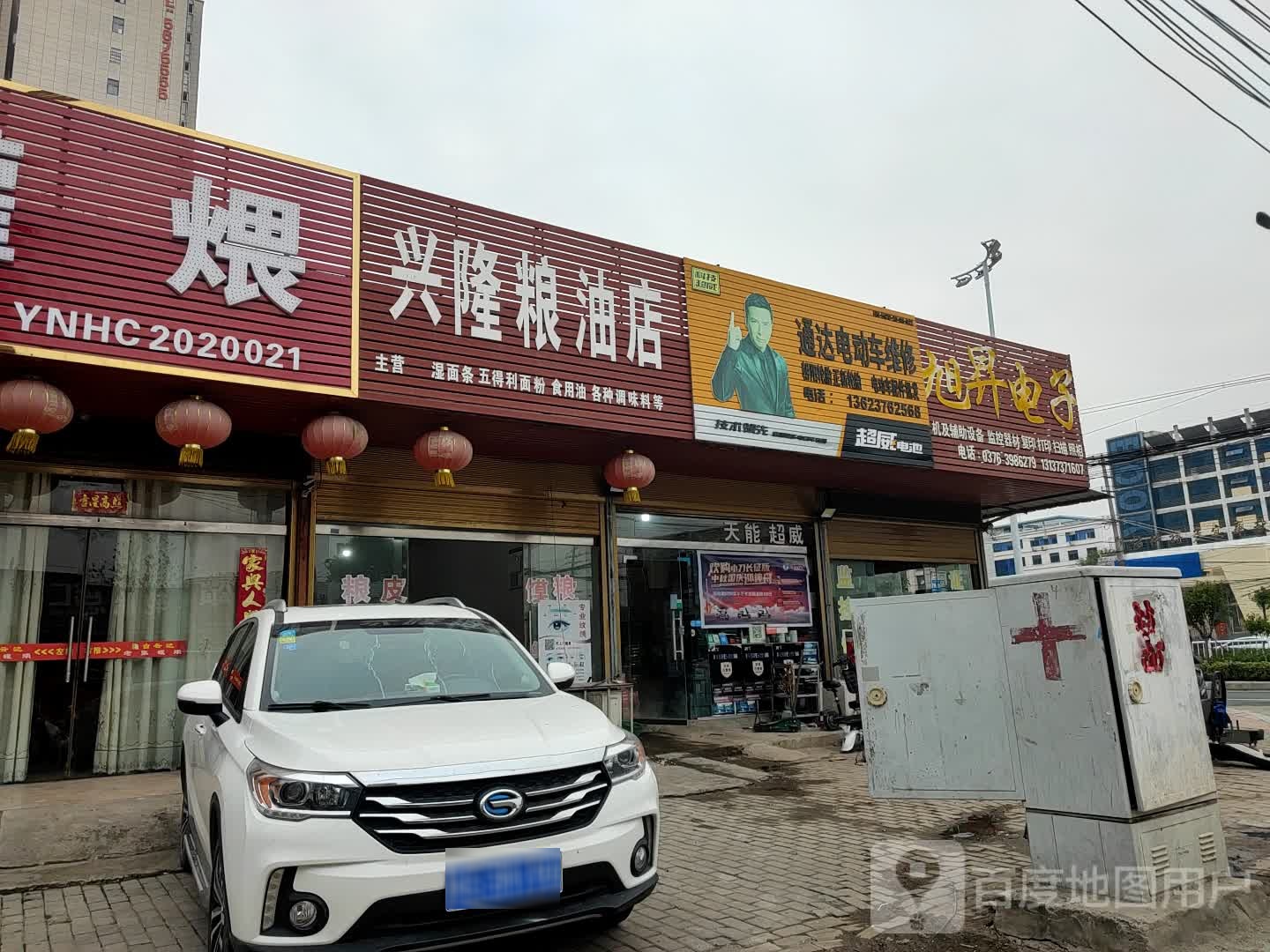 潢川县兴隆粮油店(崔景路店)