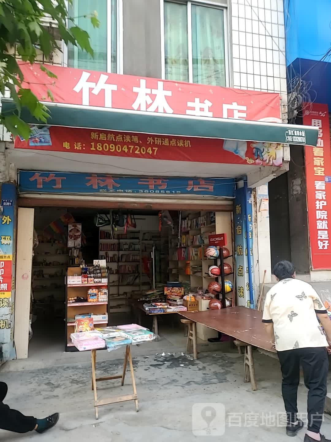 竹林诗书店